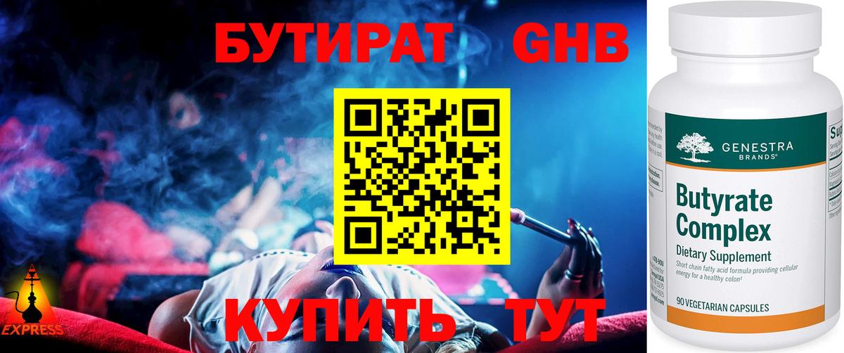 Бутират  Бутират 1.4BDO  Вход с VPN  Ейск 