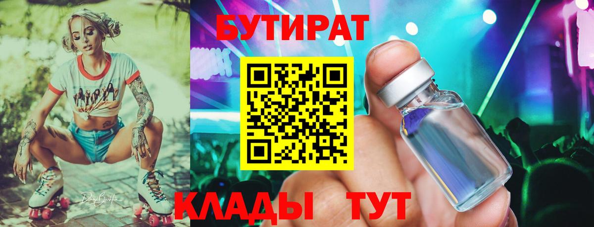 Бутират GHB Ейск