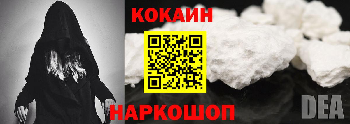 COCAIN 97%  Вход с VPN  Ейск 