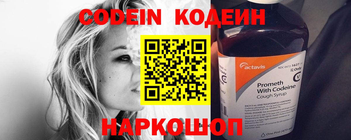 Кодеиновый сироп Lean напиток Lean (лин)  Вход с VPN  Ейск 
