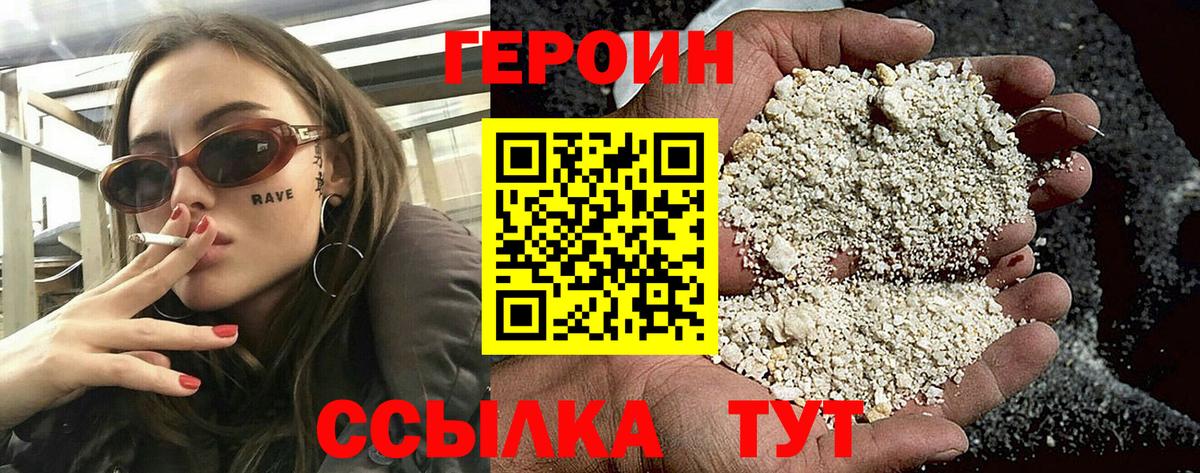 ГЕРОИН белый Ейск