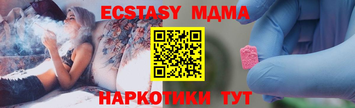 MDMA кристаллы Ейск