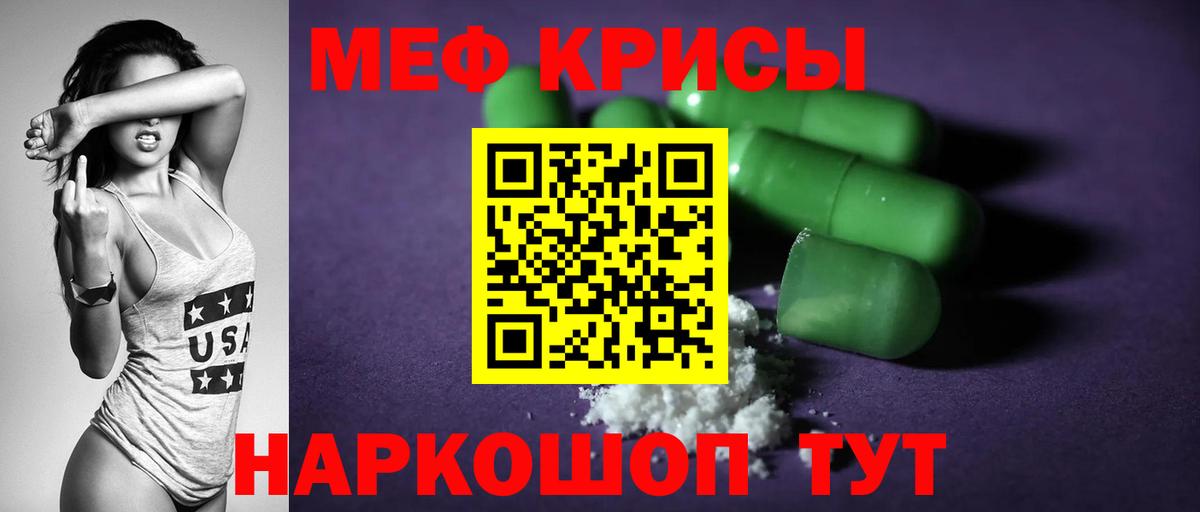 Меф мяу мяу кристаллы Ейск