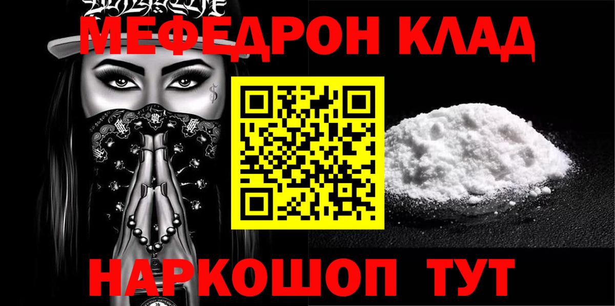 МЯУ-МЯУ  Вход с VPN  Ейск  Меф мяу мяу  МЯУ-МЯУ 4 MMC  Мефедрон 
