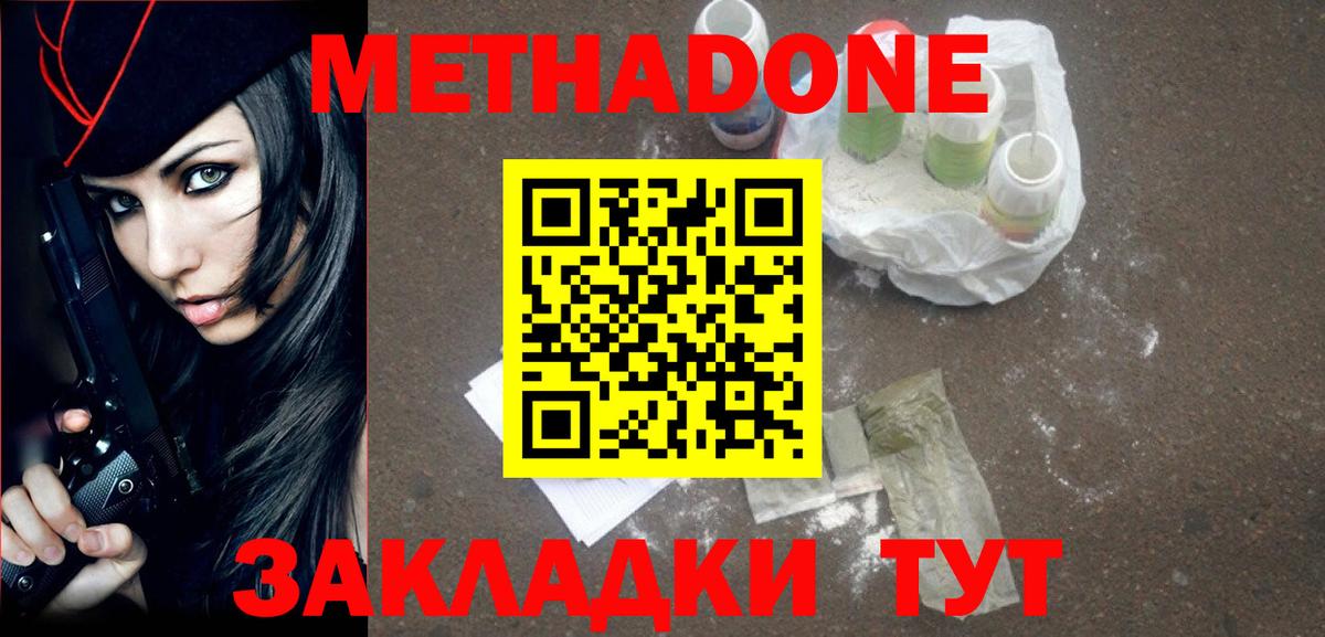 МЕТАДОН мёд  Вход с VPN  МЕТАДОН methadone  Ейск 