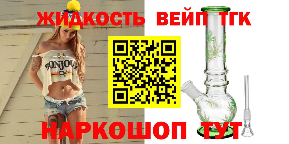 Дистиллят ТГК вейп  Вход с VPN  Ейск 